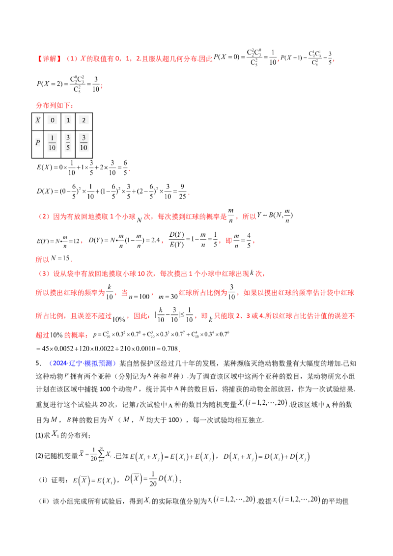 第10讲新高考新结构命题下的概率统计解答题综合训练（教师版）_2025年新高考资料_一轮复习_备战2025年高考数学一轮复习考点帮_第二部分专项讲义_第九章计数原理、统计与概率