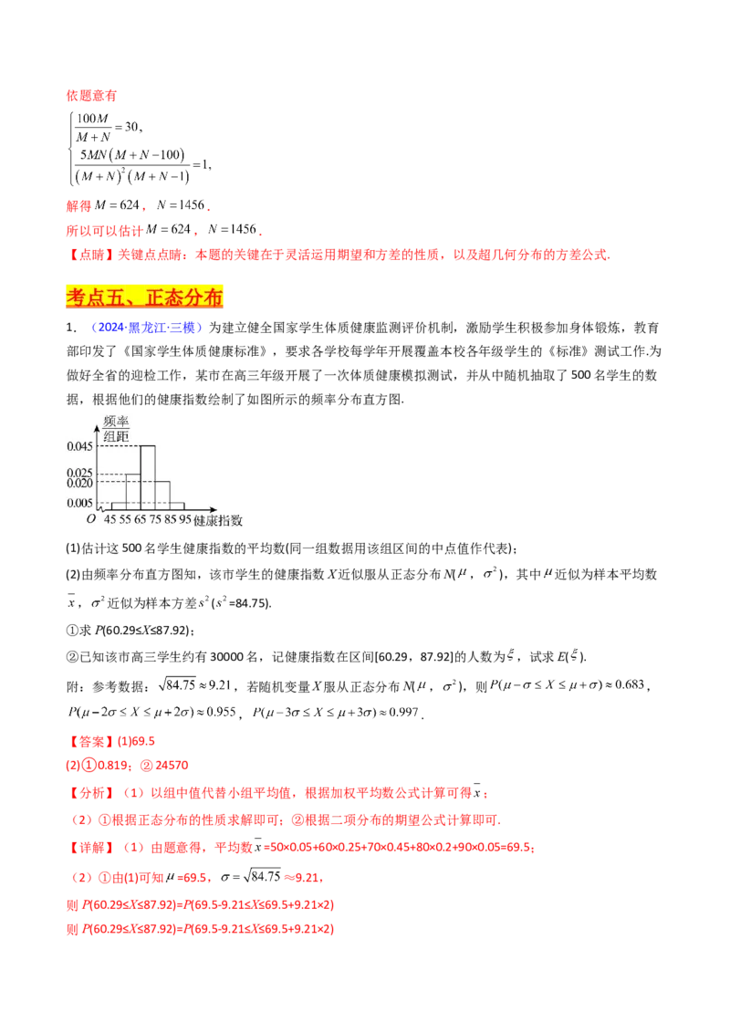 第10讲新高考新结构命题下的概率统计解答题综合训练（教师版）_2025年新高考资料_一轮复习_备战2025年高考数学一轮复习考点帮_第二部分专项讲义_第九章计数原理、统计与概率