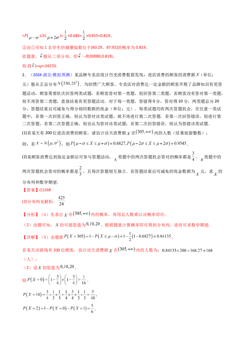 第10讲新高考新结构命题下的概率统计解答题综合训练（教师版）_2025年新高考资料_一轮复习_备战2025年高考数学一轮复习考点帮_第二部分专项讲义_第九章计数原理、统计与概率