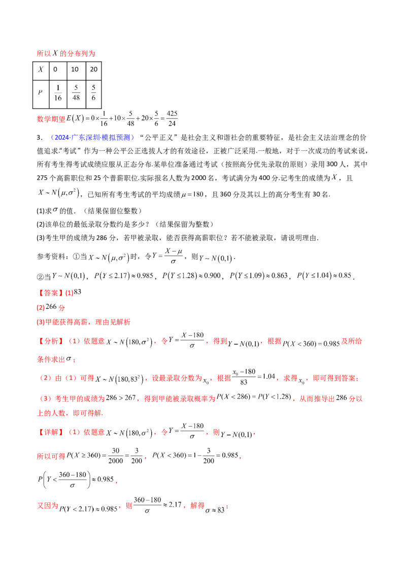 第10讲新高考新结构命题下的概率统计解答题综合训练（教师版）_2025年新高考资料_一轮复习_备战2025年高考数学一轮复习考点帮_第二部分专项讲义_第九章计数原理、统计与概率