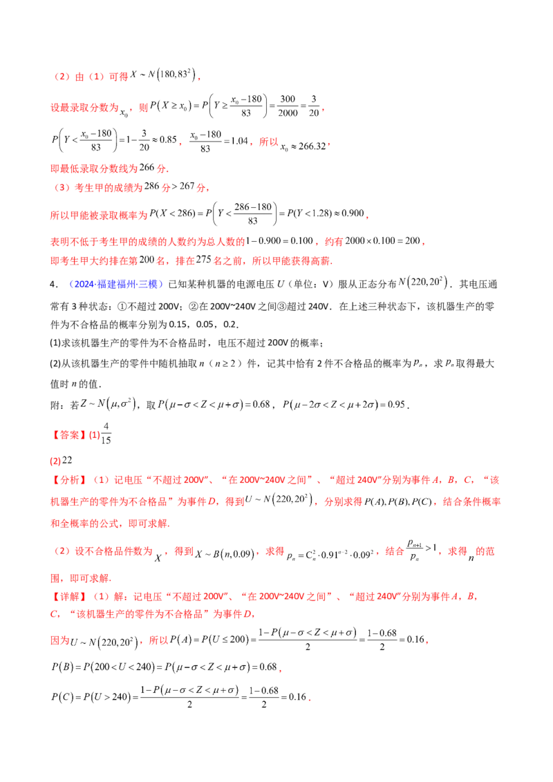 第10讲新高考新结构命题下的概率统计解答题综合训练（教师版）_2025年新高考资料_一轮复习_备战2025年高考数学一轮复习考点帮_第二部分专项讲义_第九章计数原理、统计与概率