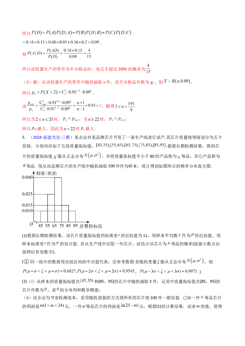第10讲新高考新结构命题下的概率统计解答题综合训练（教师版）_2025年新高考资料_一轮复习_备战2025年高考数学一轮复习考点帮_第二部分专项讲义_第九章计数原理、统计与概率