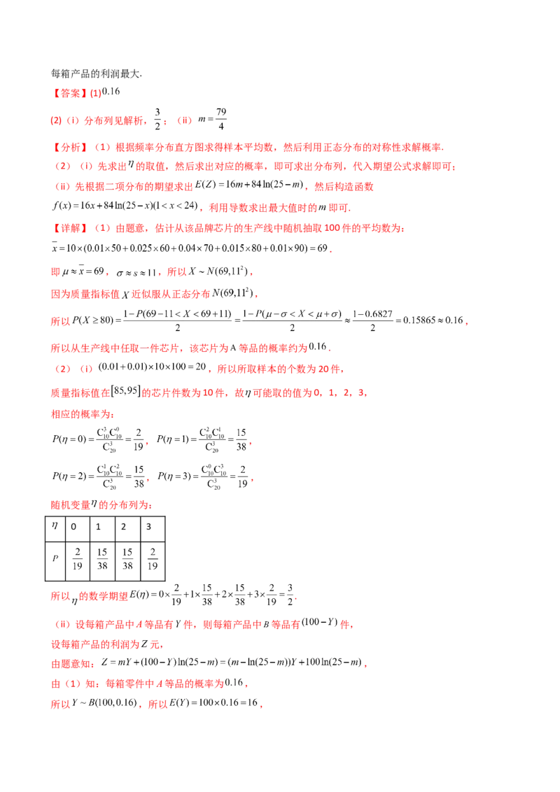 第10讲新高考新结构命题下的概率统计解答题综合训练（教师版）_2025年新高考资料_一轮复习_备战2025年高考数学一轮复习考点帮_第二部分专项讲义_第九章计数原理、统计与概率