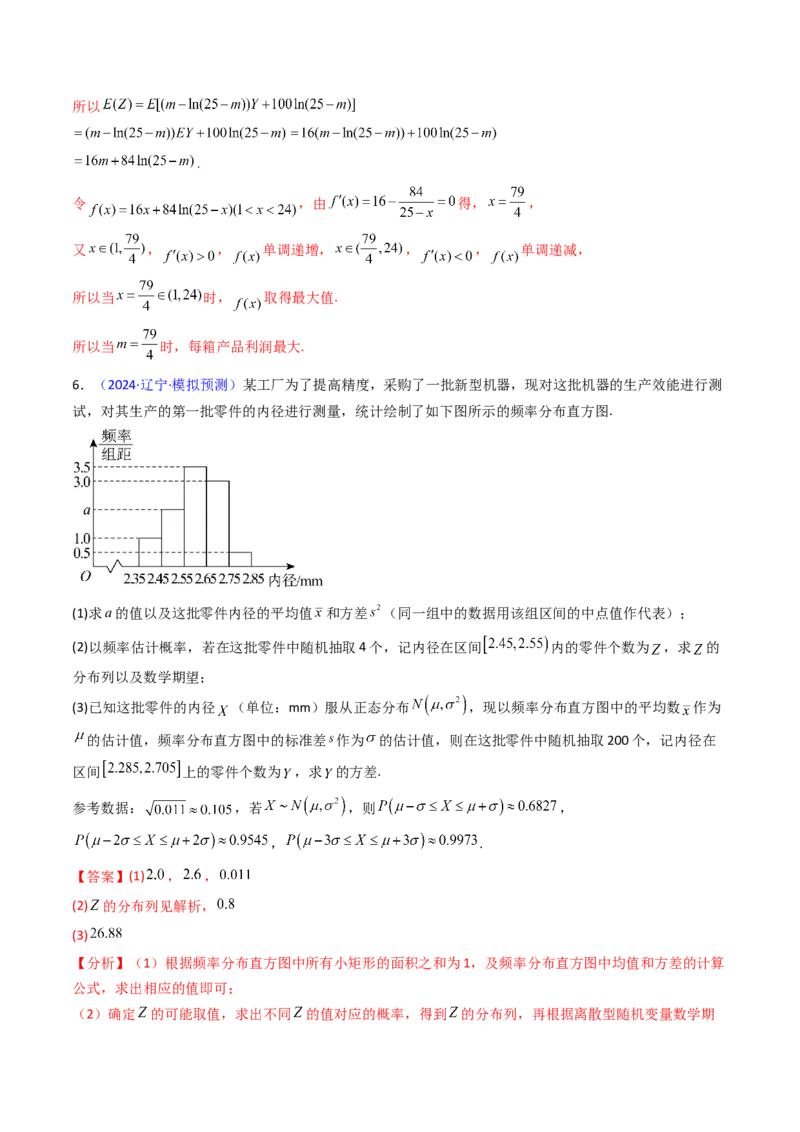 第10讲新高考新结构命题下的概率统计解答题综合训练（教师版）_2025年新高考资料_一轮复习_备战2025年高考数学一轮复习考点帮_第二部分专项讲义_第九章计数原理、统计与概率