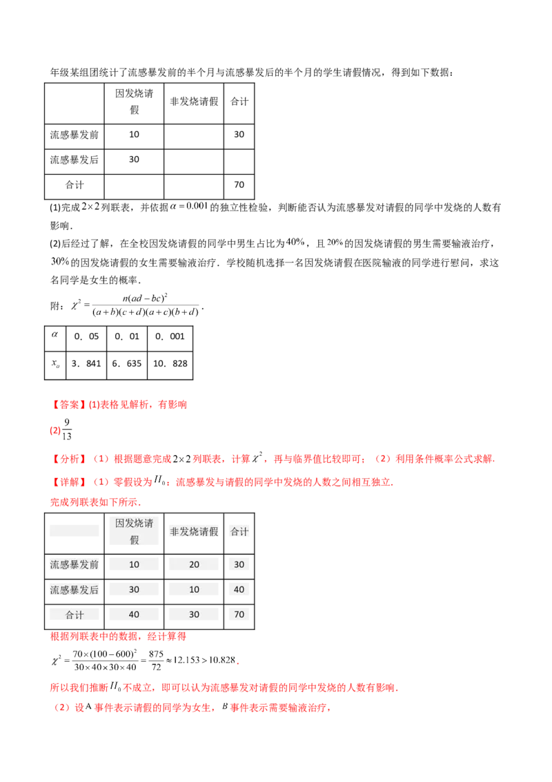 第10讲新高考新结构命题下的概率统计解答题综合训练（教师版）_2025年新高考资料_一轮复习_备战2025年高考数学一轮复习考点帮_第二部分专项讲义_第九章计数原理、统计与概率