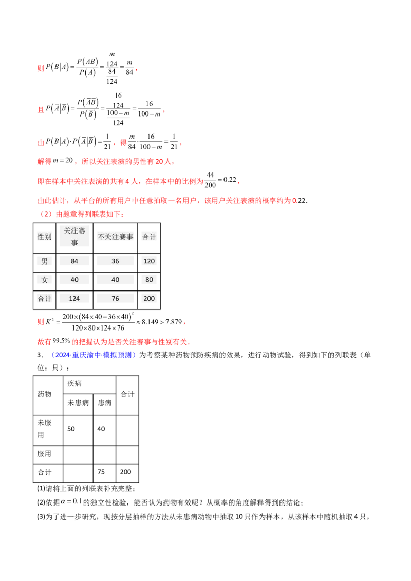 第10讲新高考新结构命题下的概率统计解答题综合训练（教师版）_2025年新高考资料_一轮复习_备战2025年高考数学一轮复习考点帮_第二部分专项讲义_第九章计数原理、统计与概率