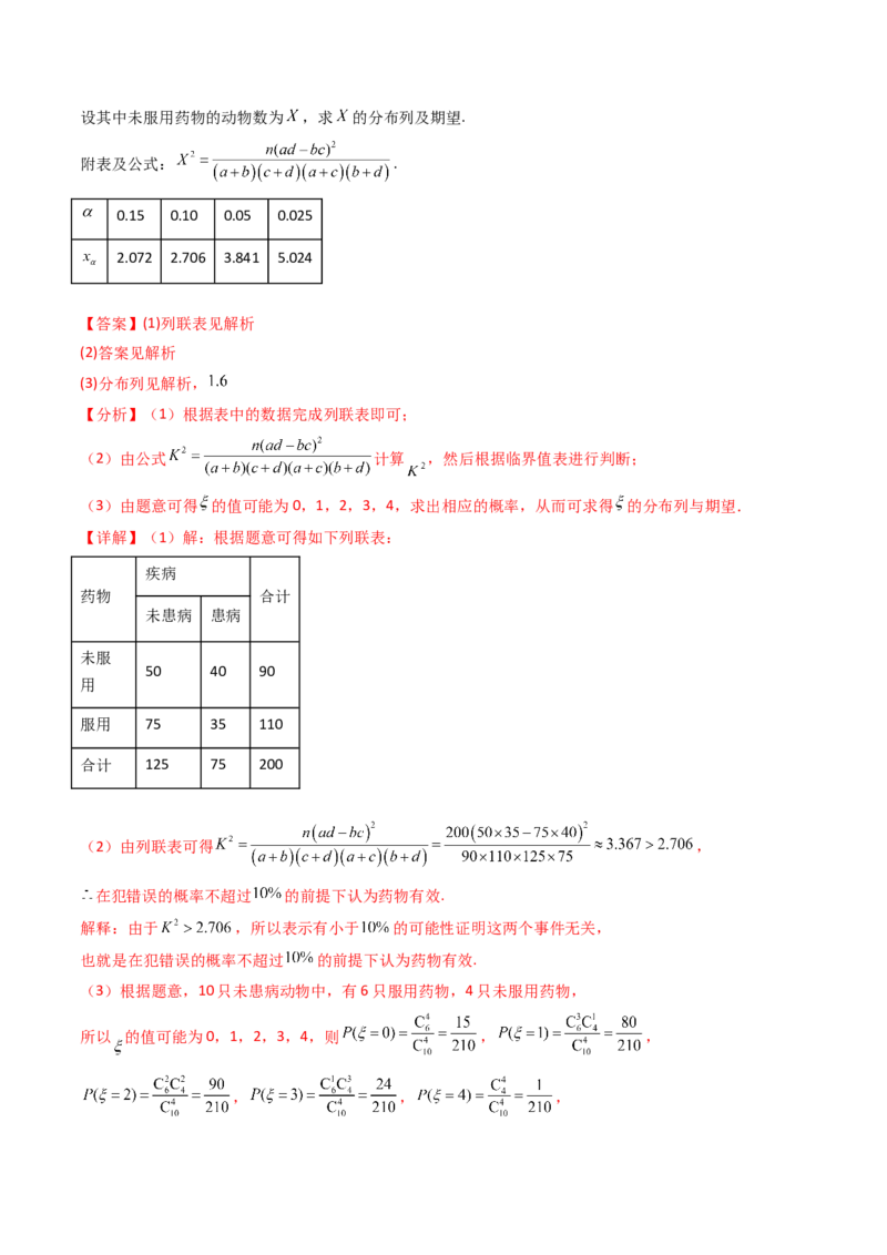 第10讲新高考新结构命题下的概率统计解答题综合训练（教师版）_2025年新高考资料_一轮复习_备战2025年高考数学一轮复习考点帮_第二部分专项讲义_第九章计数原理、统计与概率