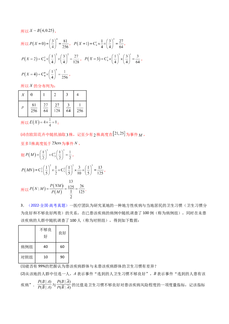 第10讲新高考新结构命题下的概率统计解答题综合训练（教师版）_2025年新高考资料_一轮复习_备战2025年高考数学一轮复习考点帮_第二部分专项讲义_第九章计数原理、统计与概率