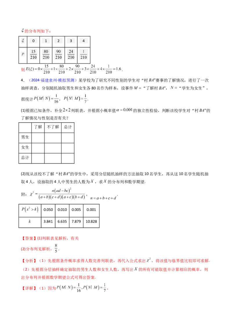 第10讲新高考新结构命题下的概率统计解答题综合训练（教师版）_2025年新高考资料_一轮复习_备战2025年高考数学一轮复习考点帮_第二部分专项讲义_第九章计数原理、统计与概率