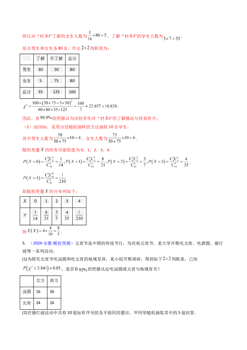 第10讲新高考新结构命题下的概率统计解答题综合训练（教师版）_2025年新高考资料_一轮复习_备战2025年高考数学一轮复习考点帮_第二部分专项讲义_第九章计数原理、统计与概率