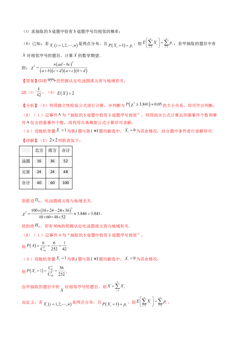 第10讲新高考新结构命题下的概率统计解答题综合训练（教师版）_2025年新高考资料_一轮复习_备战2025年高考数学一轮复习考点帮_第二部分专项讲义_第九章计数原理、统计与概率