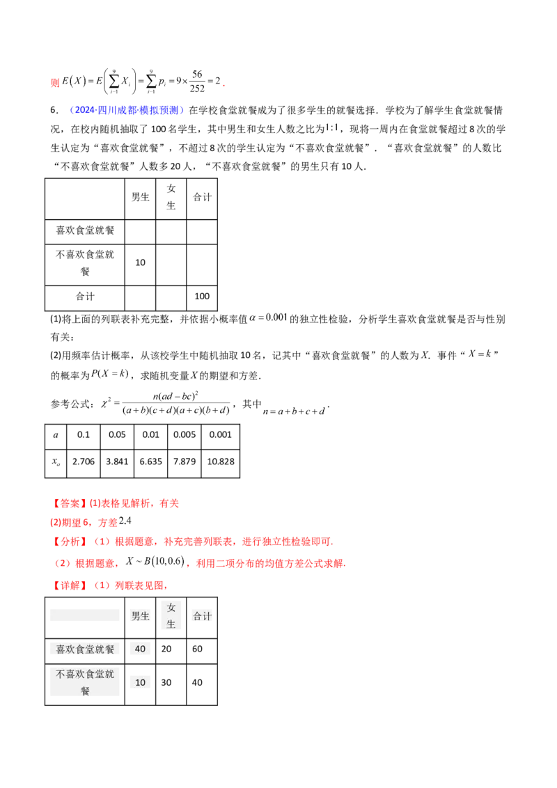 第10讲新高考新结构命题下的概率统计解答题综合训练（教师版）_2025年新高考资料_一轮复习_备战2025年高考数学一轮复习考点帮_第二部分专项讲义_第九章计数原理、统计与概率