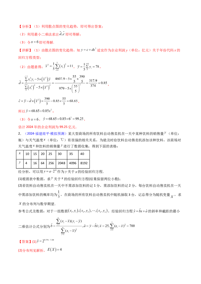 第10讲新高考新结构命题下的概率统计解答题综合训练（教师版）_2025年新高考资料_一轮复习_备战2025年高考数学一轮复习考点帮_第二部分专项讲义_第九章计数原理、统计与概率