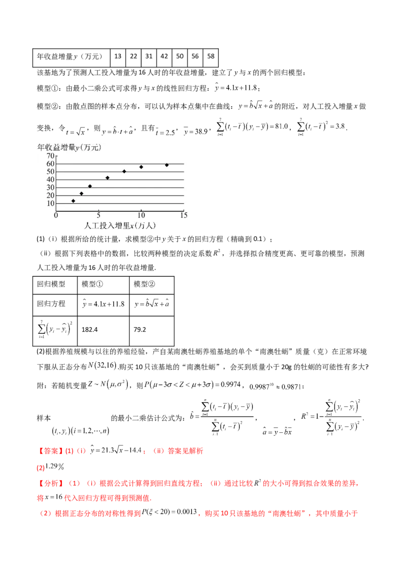 第10讲新高考新结构命题下的概率统计解答题综合训练（教师版）_2025年新高考资料_一轮复习_备战2025年高考数学一轮复习考点帮_第二部分专项讲义_第九章计数原理、统计与概率