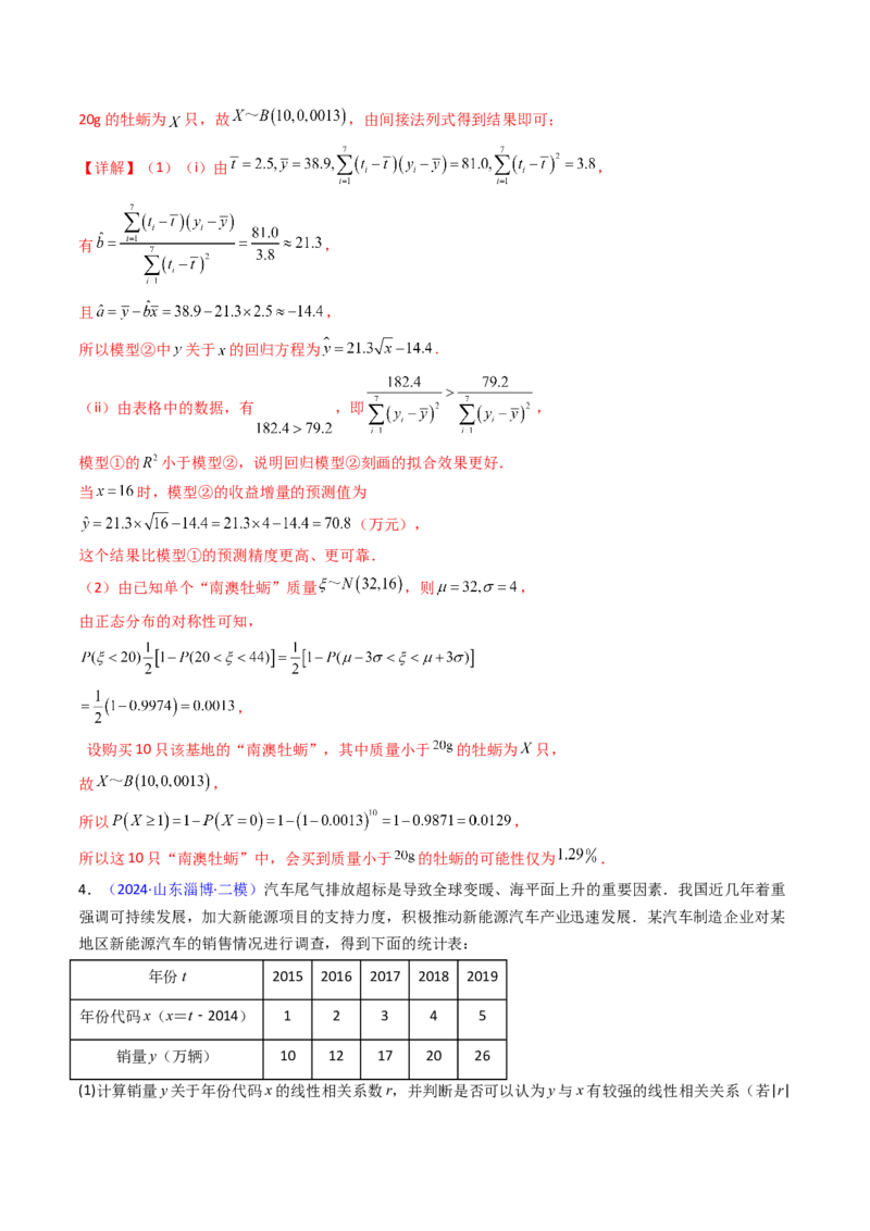 第10讲新高考新结构命题下的概率统计解答题综合训练（教师版）_2025年新高考资料_一轮复习_备战2025年高考数学一轮复习考点帮_第二部分专项讲义_第九章计数原理、统计与概率