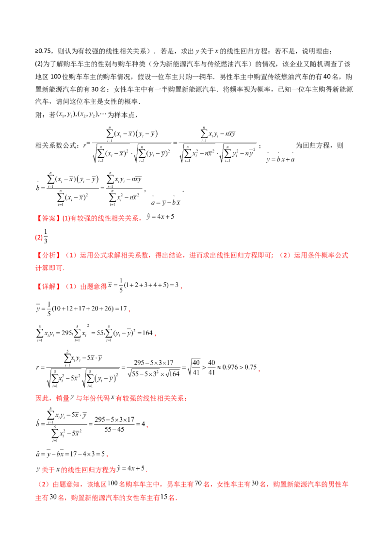 第10讲新高考新结构命题下的概率统计解答题综合训练（教师版）_2025年新高考资料_一轮复习_备战2025年高考数学一轮复习考点帮_第二部分专项讲义_第九章计数原理、统计与概率