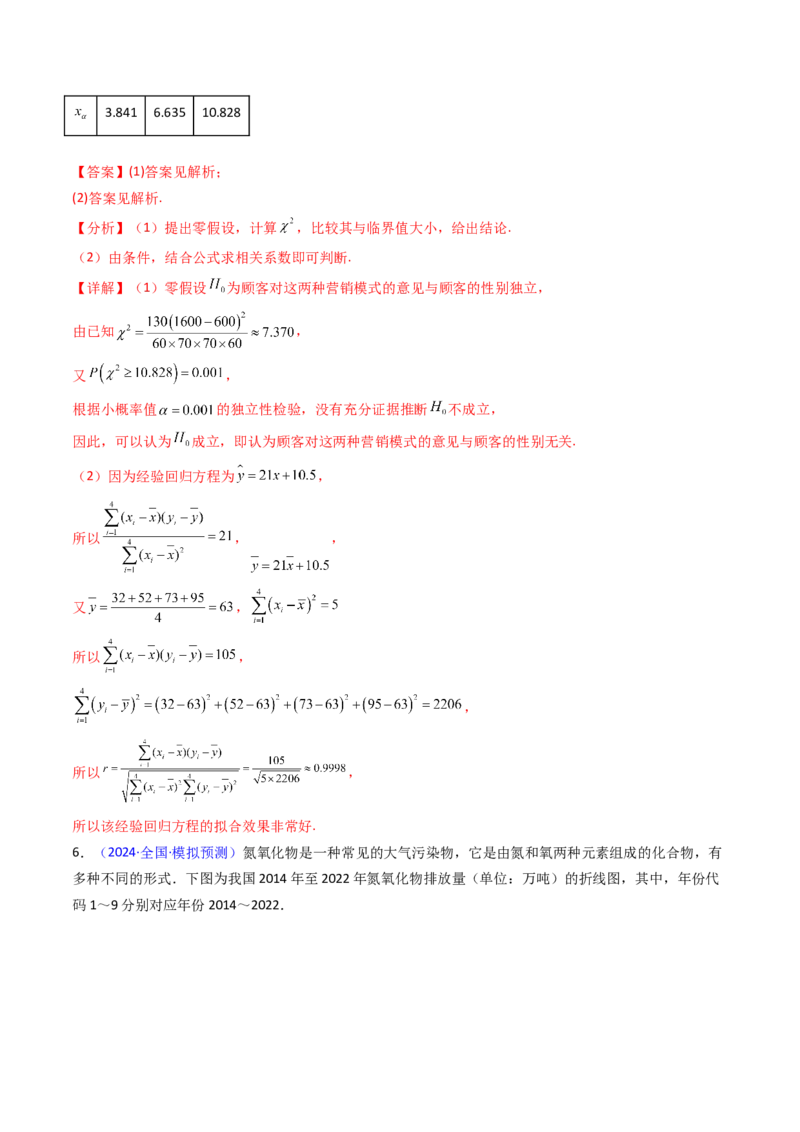 第10讲新高考新结构命题下的概率统计解答题综合训练（教师版）_2025年新高考资料_一轮复习_备战2025年高考数学一轮复习考点帮_第二部分专项讲义_第九章计数原理、统计与概率