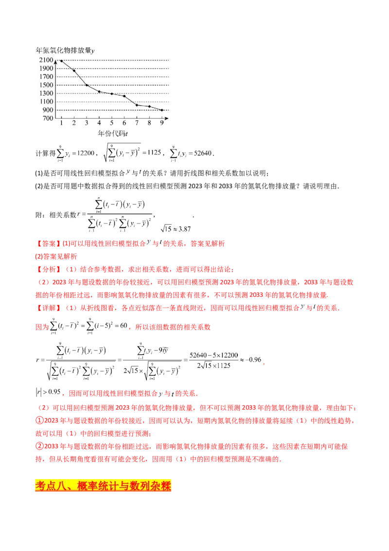 第10讲新高考新结构命题下的概率统计解答题综合训练（教师版）_2025年新高考资料_一轮复习_备战2025年高考数学一轮复习考点帮_第二部分专项讲义_第九章计数原理、统计与概率