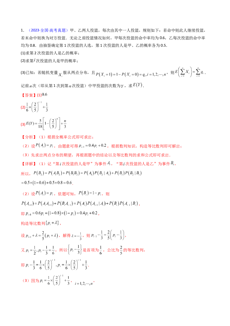 第10讲新高考新结构命题下的概率统计解答题综合训练（教师版）_2025年新高考资料_一轮复习_备战2025年高考数学一轮复习考点帮_第二部分专项讲义_第九章计数原理、统计与概率