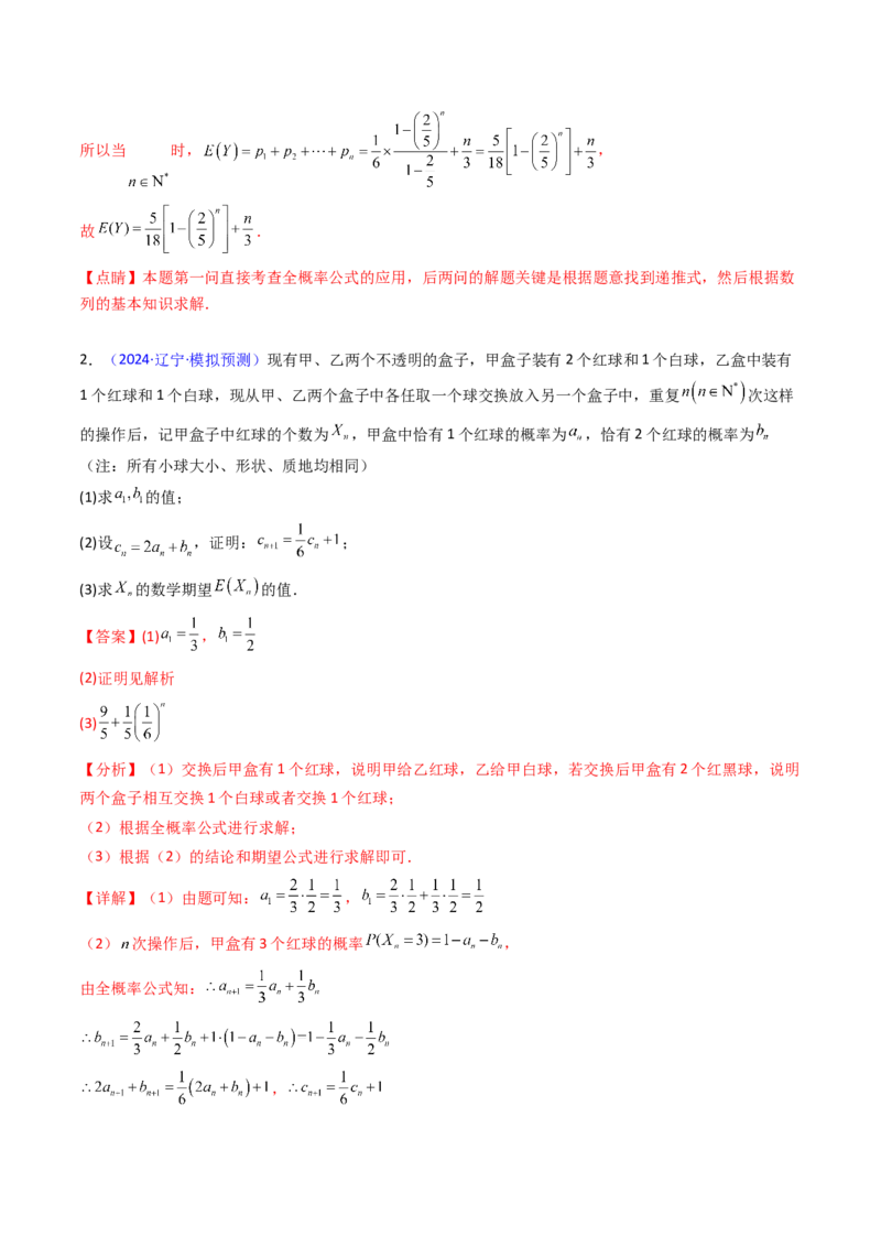 第10讲新高考新结构命题下的概率统计解答题综合训练（教师版）_2025年新高考资料_一轮复习_备战2025年高考数学一轮复习考点帮_第二部分专项讲义_第九章计数原理、统计与概率