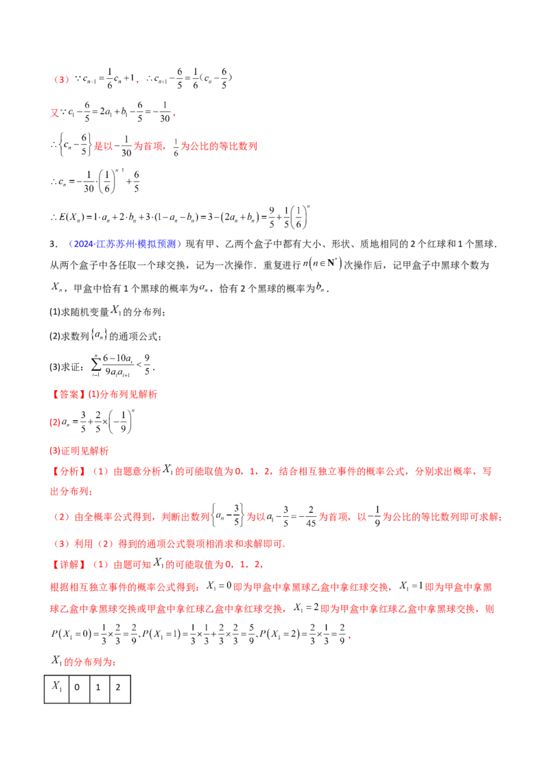 第10讲新高考新结构命题下的概率统计解答题综合训练（教师版）_2025年新高考资料_一轮复习_备战2025年高考数学一轮复习考点帮_第二部分专项讲义_第九章计数原理、统计与概率