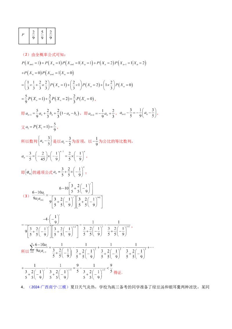 第10讲新高考新结构命题下的概率统计解答题综合训练（教师版）_2025年新高考资料_一轮复习_备战2025年高考数学一轮复习考点帮_第二部分专项讲义_第九章计数原理、统计与概率