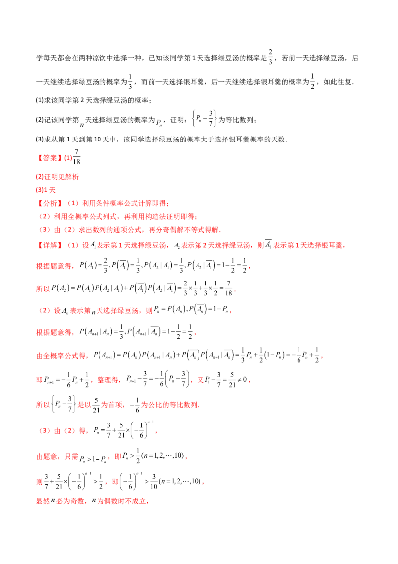 第10讲新高考新结构命题下的概率统计解答题综合训练（教师版）_2025年新高考资料_一轮复习_备战2025年高考数学一轮复习考点帮_第二部分专项讲义_第九章计数原理、统计与概率