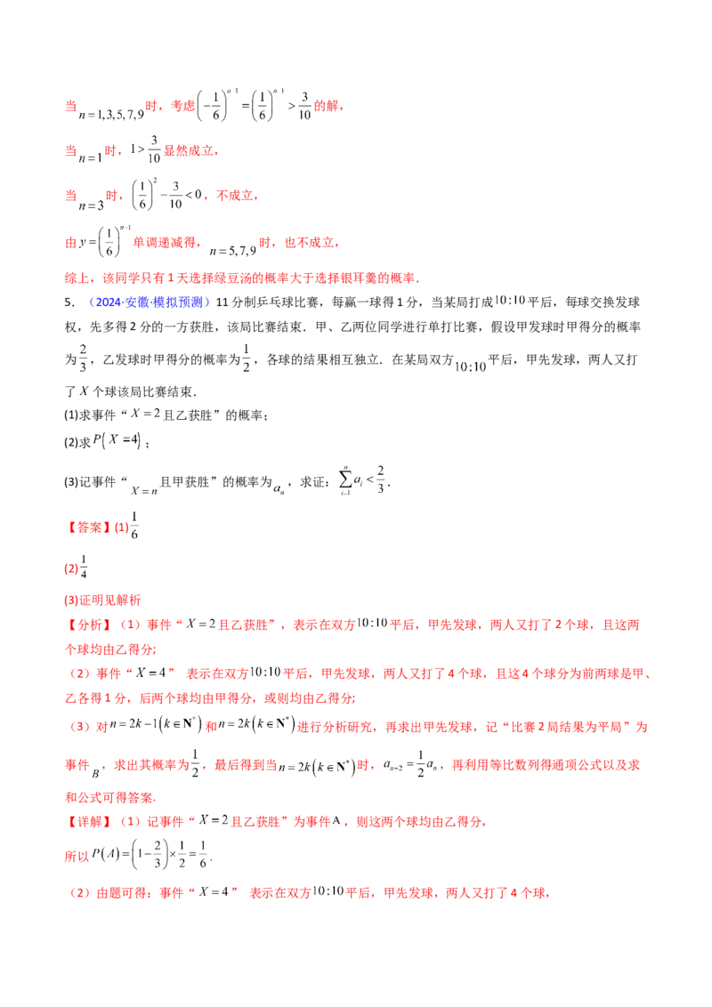 第10讲新高考新结构命题下的概率统计解答题综合训练（教师版）_2025年新高考资料_一轮复习_备战2025年高考数学一轮复习考点帮_第二部分专项讲义_第九章计数原理、统计与概率