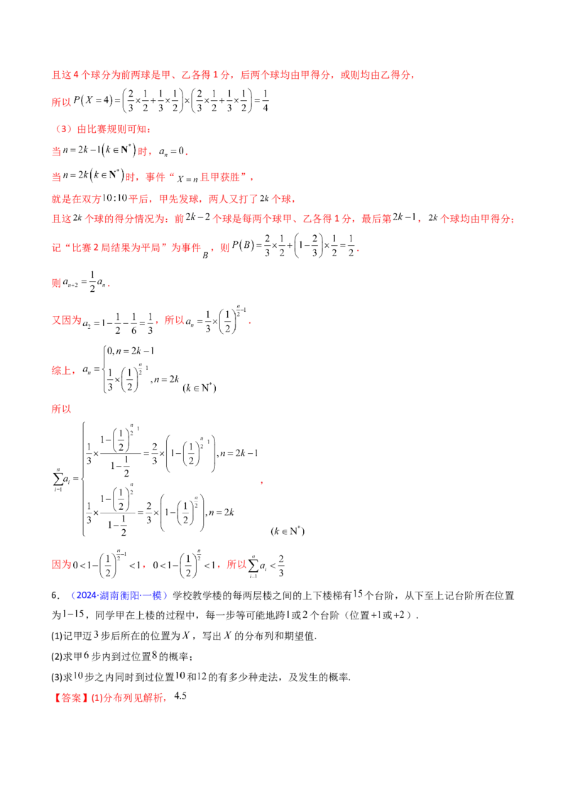 第10讲新高考新结构命题下的概率统计解答题综合训练（教师版）_2025年新高考资料_一轮复习_备战2025年高考数学一轮复习考点帮_第二部分专项讲义_第九章计数原理、统计与概率