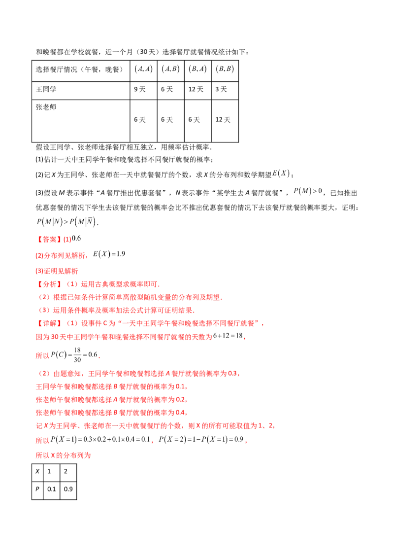 第10讲新高考新结构命题下的概率统计解答题综合训练（教师版）_2025年新高考资料_一轮复习_备战2025年高考数学一轮复习考点帮_第二部分专项讲义_第九章计数原理、统计与概率