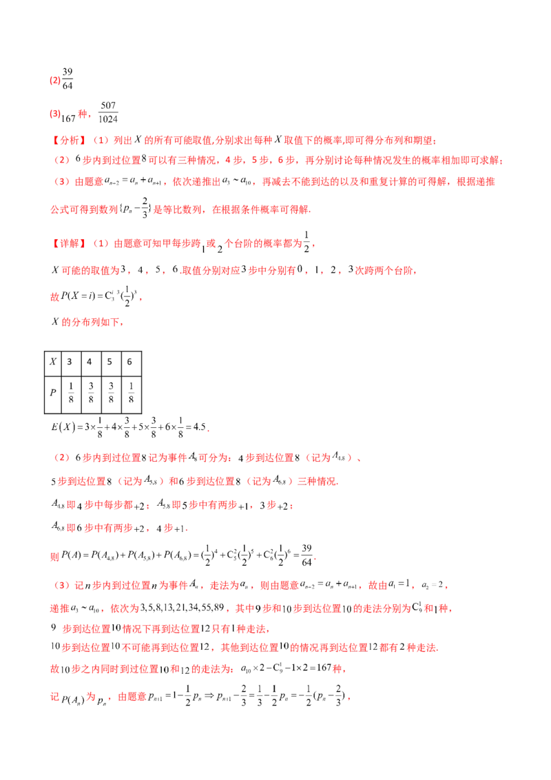 第10讲新高考新结构命题下的概率统计解答题综合训练（教师版）_2025年新高考资料_一轮复习_备战2025年高考数学一轮复习考点帮_第二部分专项讲义_第九章计数原理、统计与概率