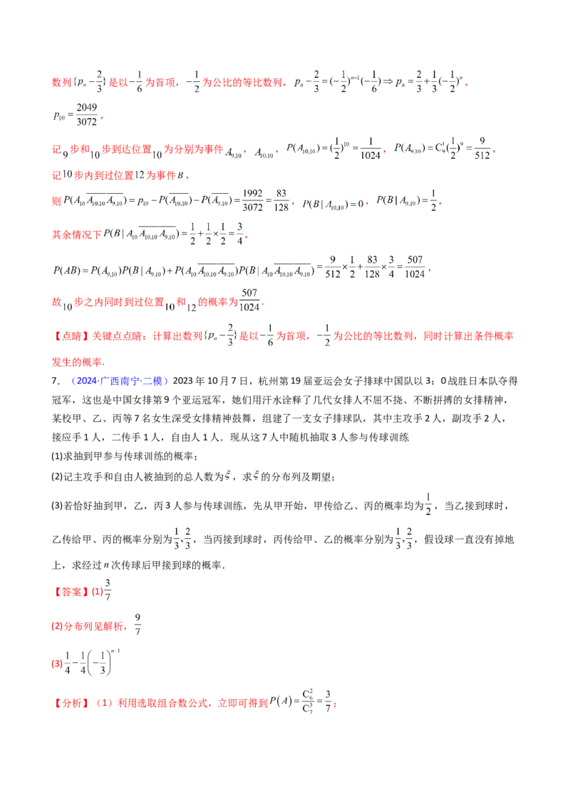 第10讲新高考新结构命题下的概率统计解答题综合训练（教师版）_2025年新高考资料_一轮复习_备战2025年高考数学一轮复习考点帮_第二部分专项讲义_第九章计数原理、统计与概率