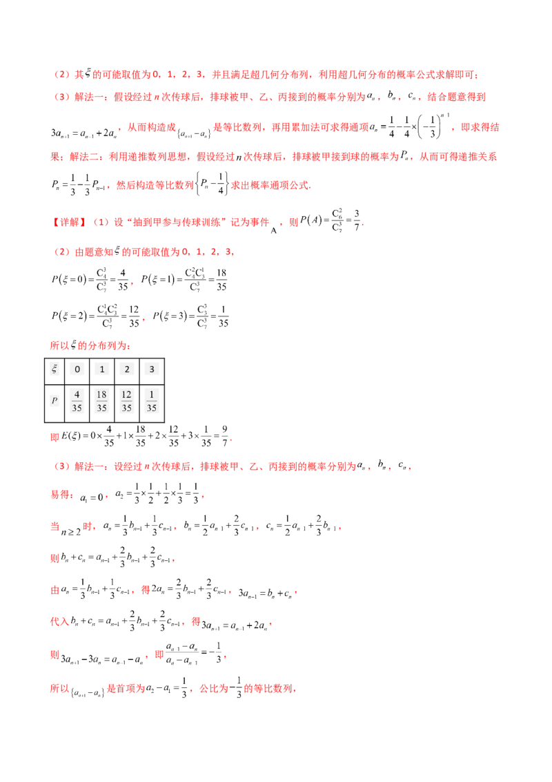 第10讲新高考新结构命题下的概率统计解答题综合训练（教师版）_2025年新高考资料_一轮复习_备战2025年高考数学一轮复习考点帮_第二部分专项讲义_第九章计数原理、统计与概率