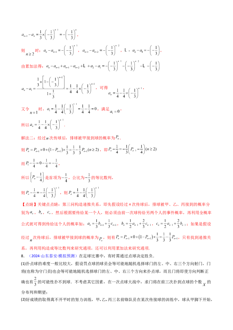 第10讲新高考新结构命题下的概率统计解答题综合训练（教师版）_2025年新高考资料_一轮复习_备战2025年高考数学一轮复习考点帮_第二部分专项讲义_第九章计数原理、统计与概率