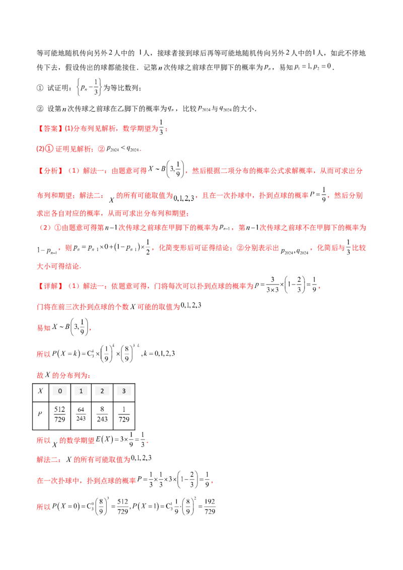 第10讲新高考新结构命题下的概率统计解答题综合训练（教师版）_2025年新高考资料_一轮复习_备战2025年高考数学一轮复习考点帮_第二部分专项讲义_第九章计数原理、统计与概率