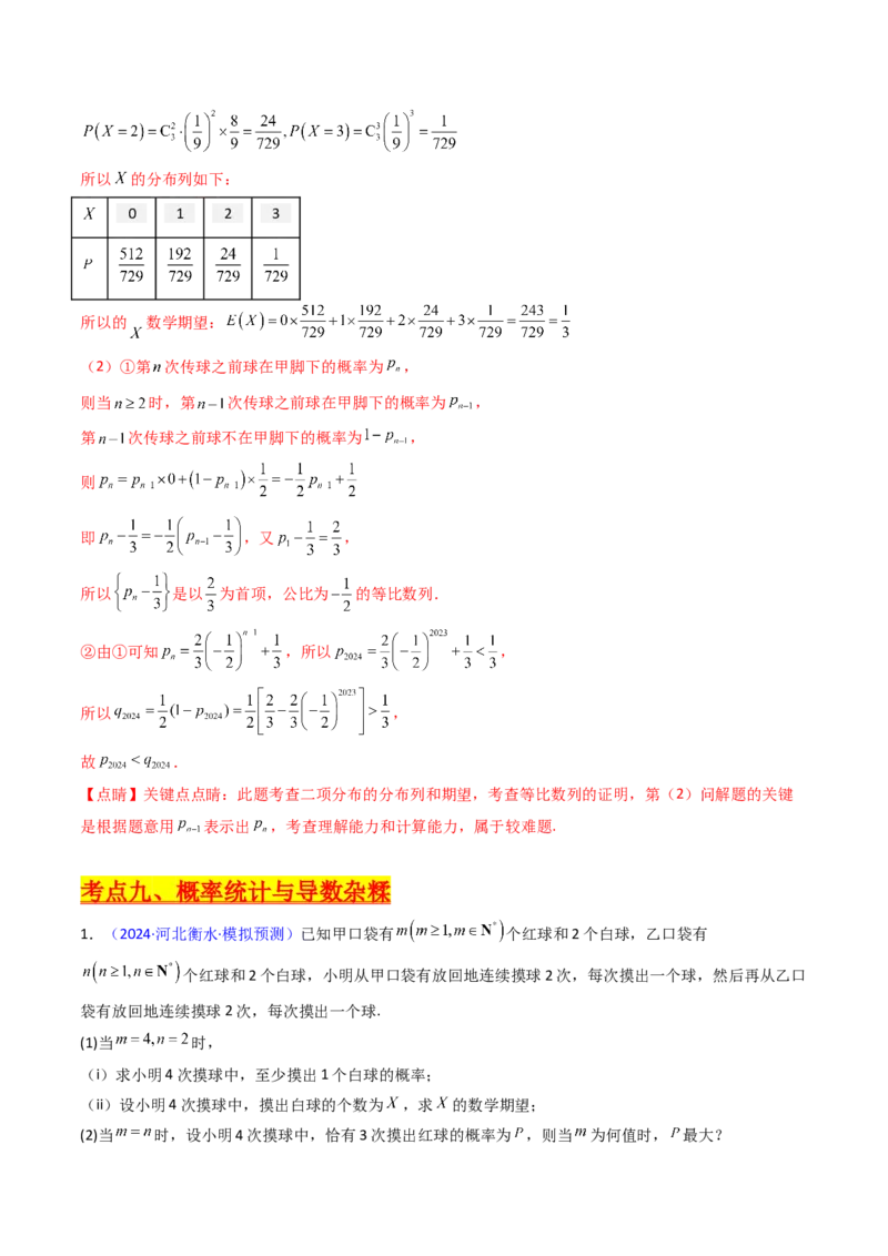 第10讲新高考新结构命题下的概率统计解答题综合训练（教师版）_2025年新高考资料_一轮复习_备战2025年高考数学一轮复习考点帮_第二部分专项讲义_第九章计数原理、统计与概率
