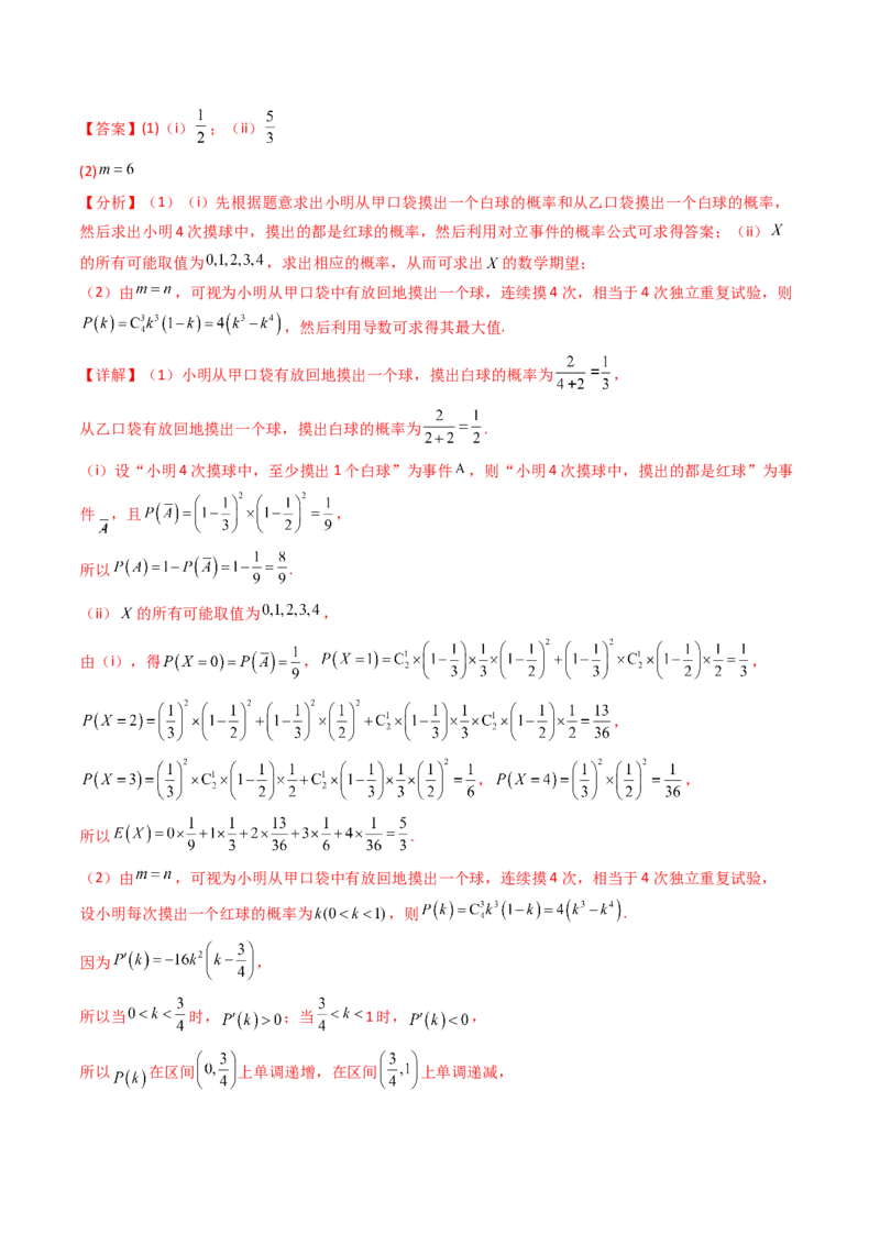 第10讲新高考新结构命题下的概率统计解答题综合训练（教师版）_2025年新高考资料_一轮复习_备战2025年高考数学一轮复习考点帮_第二部分专项讲义_第九章计数原理、统计与概率