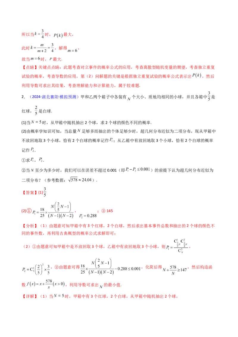 第10讲新高考新结构命题下的概率统计解答题综合训练（教师版）_2025年新高考资料_一轮复习_备战2025年高考数学一轮复习考点帮_第二部分专项讲义_第九章计数原理、统计与概率