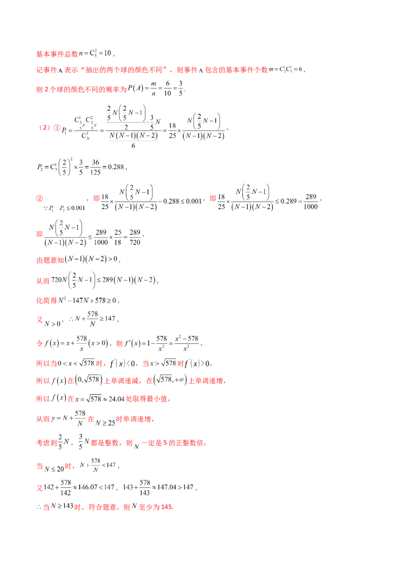 第10讲新高考新结构命题下的概率统计解答题综合训练（教师版）_2025年新高考资料_一轮复习_备战2025年高考数学一轮复习考点帮_第二部分专项讲义_第九章计数原理、统计与概率