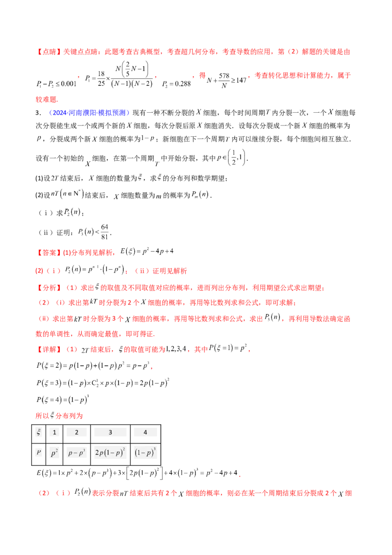 第10讲新高考新结构命题下的概率统计解答题综合训练（教师版）_2025年新高考资料_一轮复习_备战2025年高考数学一轮复习考点帮_第二部分专项讲义_第九章计数原理、统计与概率