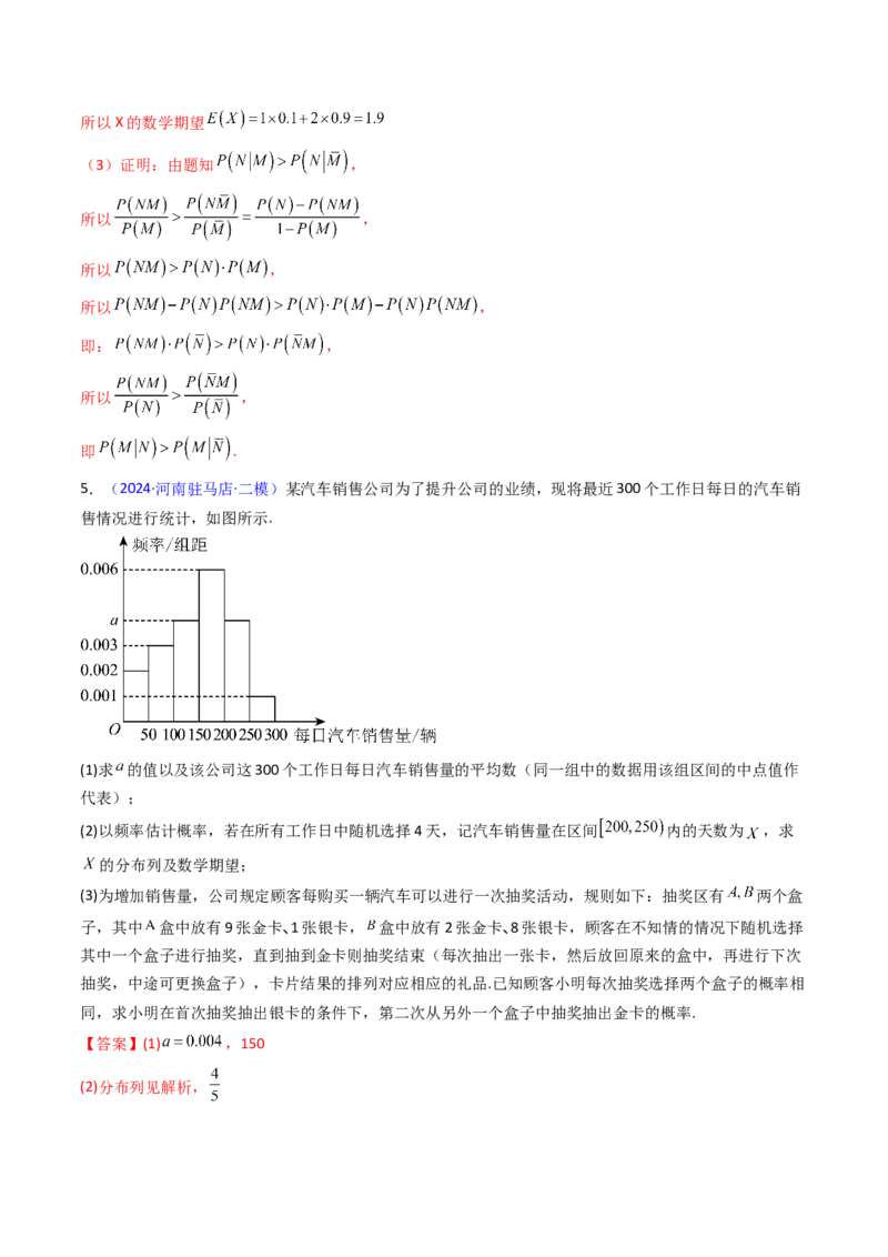 第10讲新高考新结构命题下的概率统计解答题综合训练（教师版）_2025年新高考资料_一轮复习_备战2025年高考数学一轮复习考点帮_第二部分专项讲义_第九章计数原理、统计与概率
