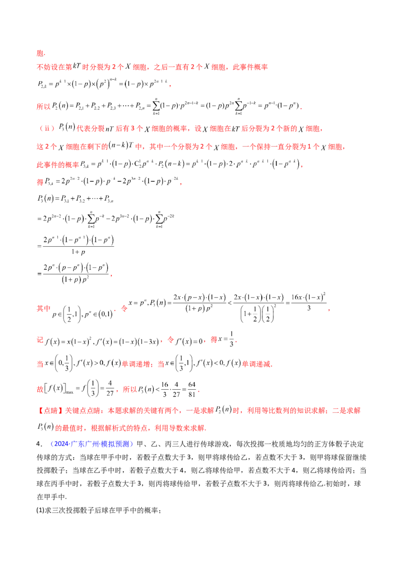 第10讲新高考新结构命题下的概率统计解答题综合训练（教师版）_2025年新高考资料_一轮复习_备战2025年高考数学一轮复习考点帮_第二部分专项讲义_第九章计数原理、统计与概率