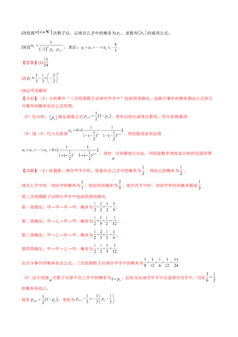 第10讲新高考新结构命题下的概率统计解答题综合训练（教师版）_2025年新高考资料_一轮复习_备战2025年高考数学一轮复习考点帮_第二部分专项讲义_第九章计数原理、统计与概率