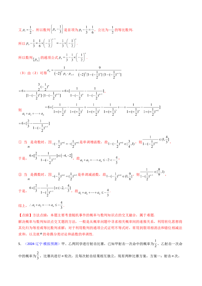 第10讲新高考新结构命题下的概率统计解答题综合训练（教师版）_2025年新高考资料_一轮复习_备战2025年高考数学一轮复习考点帮_第二部分专项讲义_第九章计数原理、统计与概率