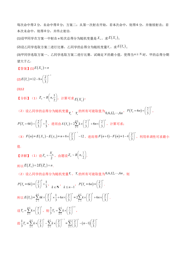 第10讲新高考新结构命题下的概率统计解答题综合训练（教师版）_2025年新高考资料_一轮复习_备战2025年高考数学一轮复习考点帮_第二部分专项讲义_第九章计数原理、统计与概率