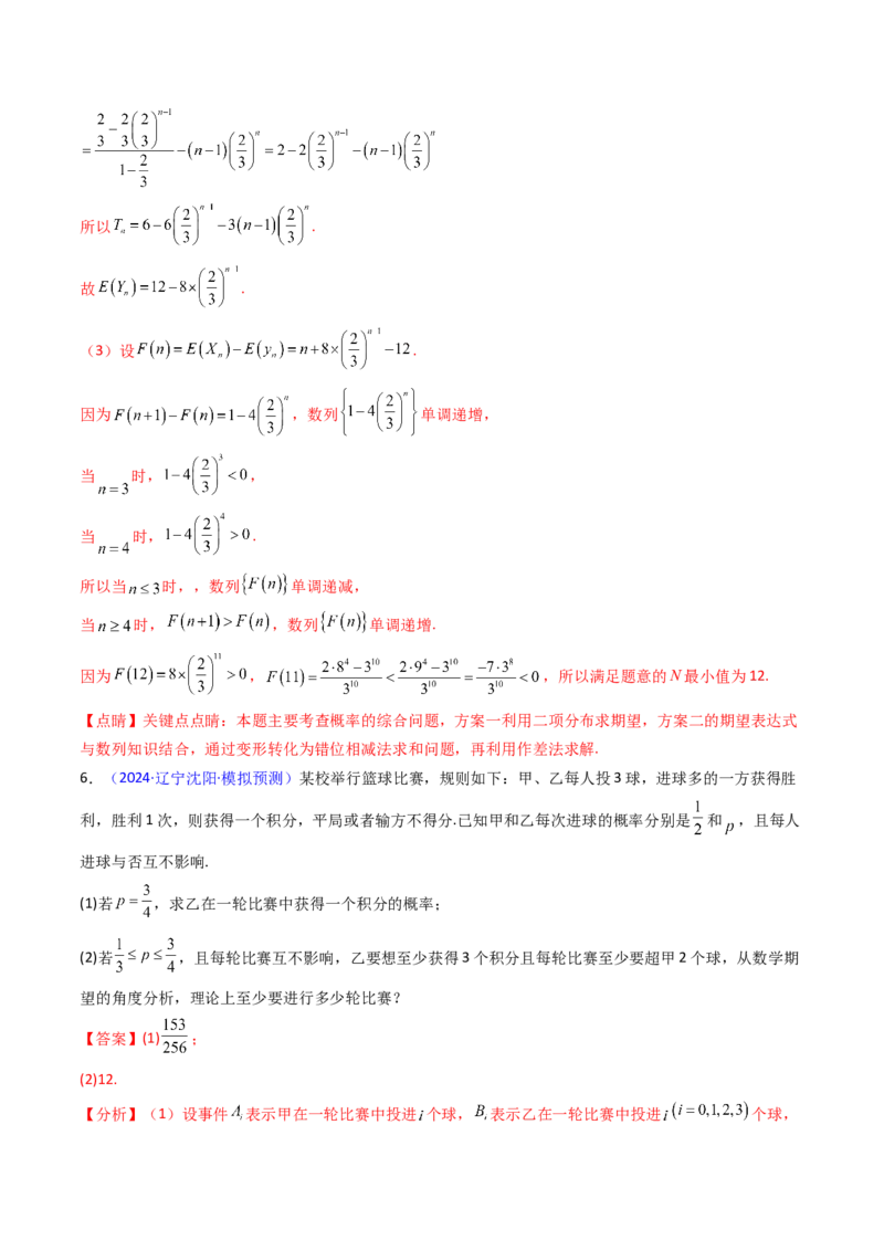 第10讲新高考新结构命题下的概率统计解答题综合训练（教师版）_2025年新高考资料_一轮复习_备战2025年高考数学一轮复习考点帮_第二部分专项讲义_第九章计数原理、统计与概率