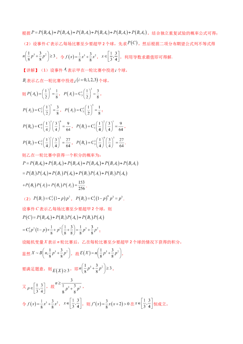 第10讲新高考新结构命题下的概率统计解答题综合训练（教师版）_2025年新高考资料_一轮复习_备战2025年高考数学一轮复习考点帮_第二部分专项讲义_第九章计数原理、统计与概率