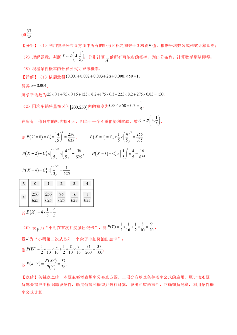第10讲新高考新结构命题下的概率统计解答题综合训练（教师版）_2025年新高考资料_一轮复习_备战2025年高考数学一轮复习考点帮_第二部分专项讲义_第九章计数原理、统计与概率