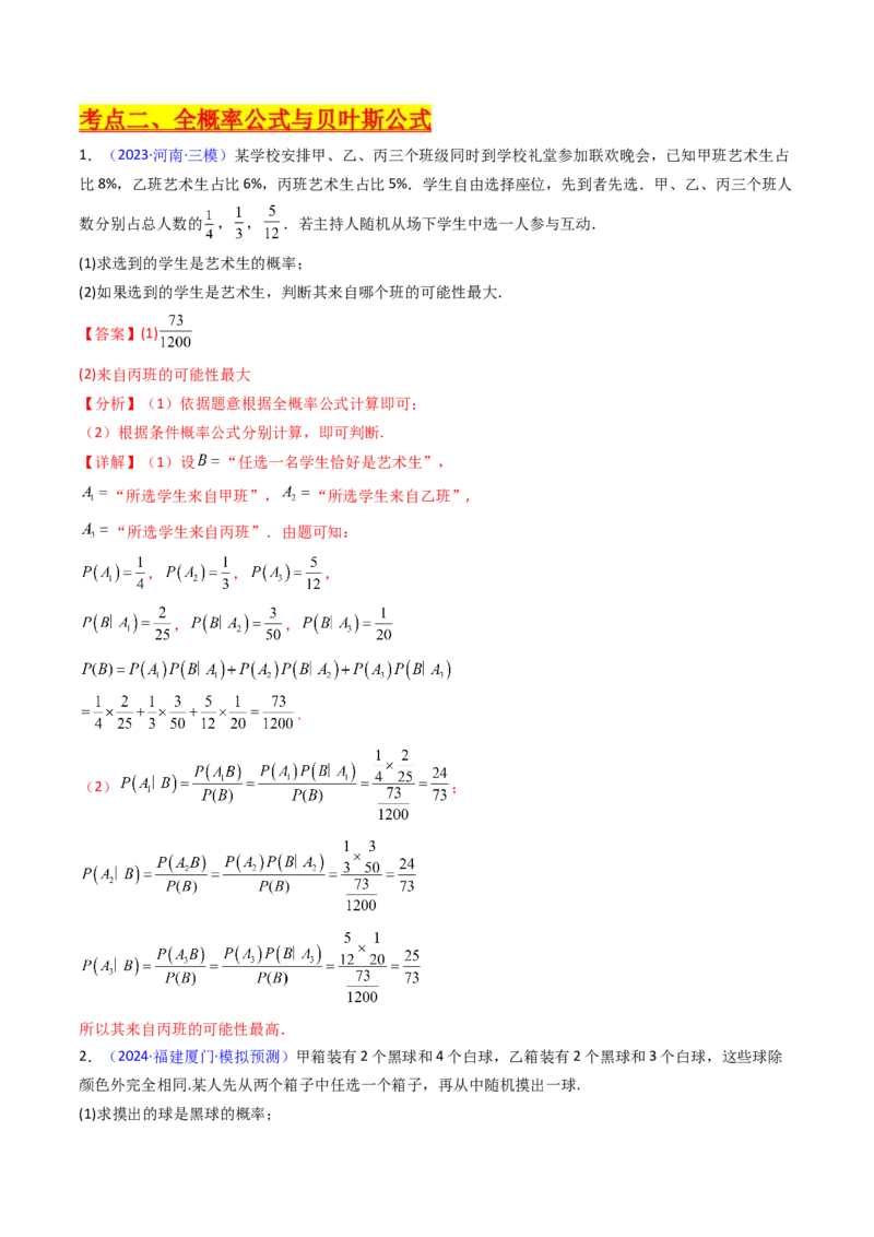 第10讲新高考新结构命题下的概率统计解答题综合训练（教师版）_2025年新高考资料_一轮复习_备战2025年高考数学一轮复习考点帮_第二部分专项讲义_第九章计数原理、统计与概率