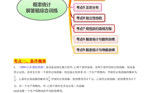 第10讲新高考新结构命题下的概率统计解答题综合训练（教师版）_2025年新高考资料_一轮复习_备战2025年高考数学一轮复习考点帮_第二部分专项讲义_第九章计数原理、统计与概率